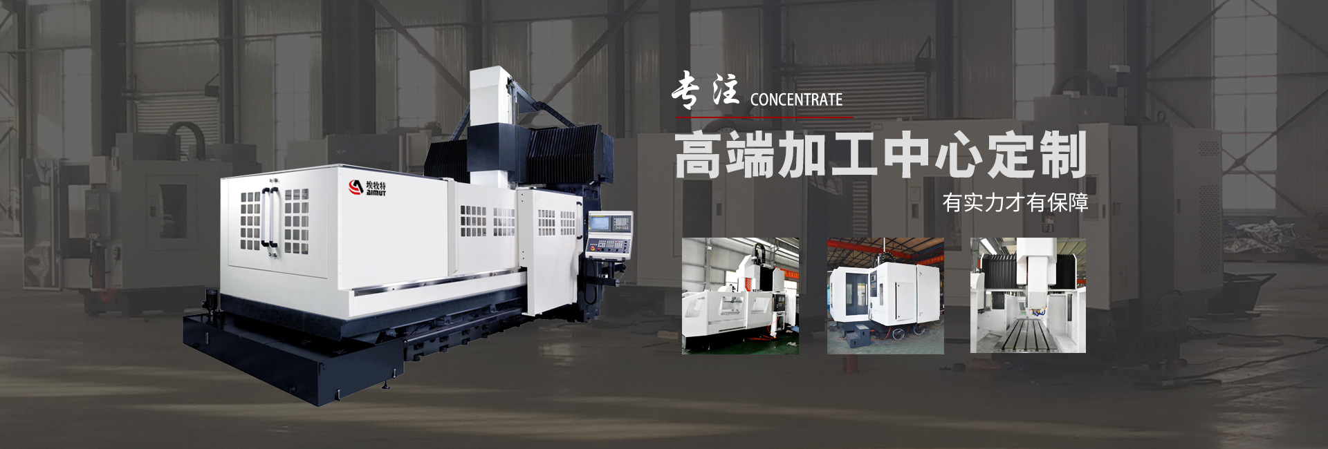 龍（lóng）門加工中（zhōng）心,立式加工中心,臥式加工（gōng）中心（xīn）
