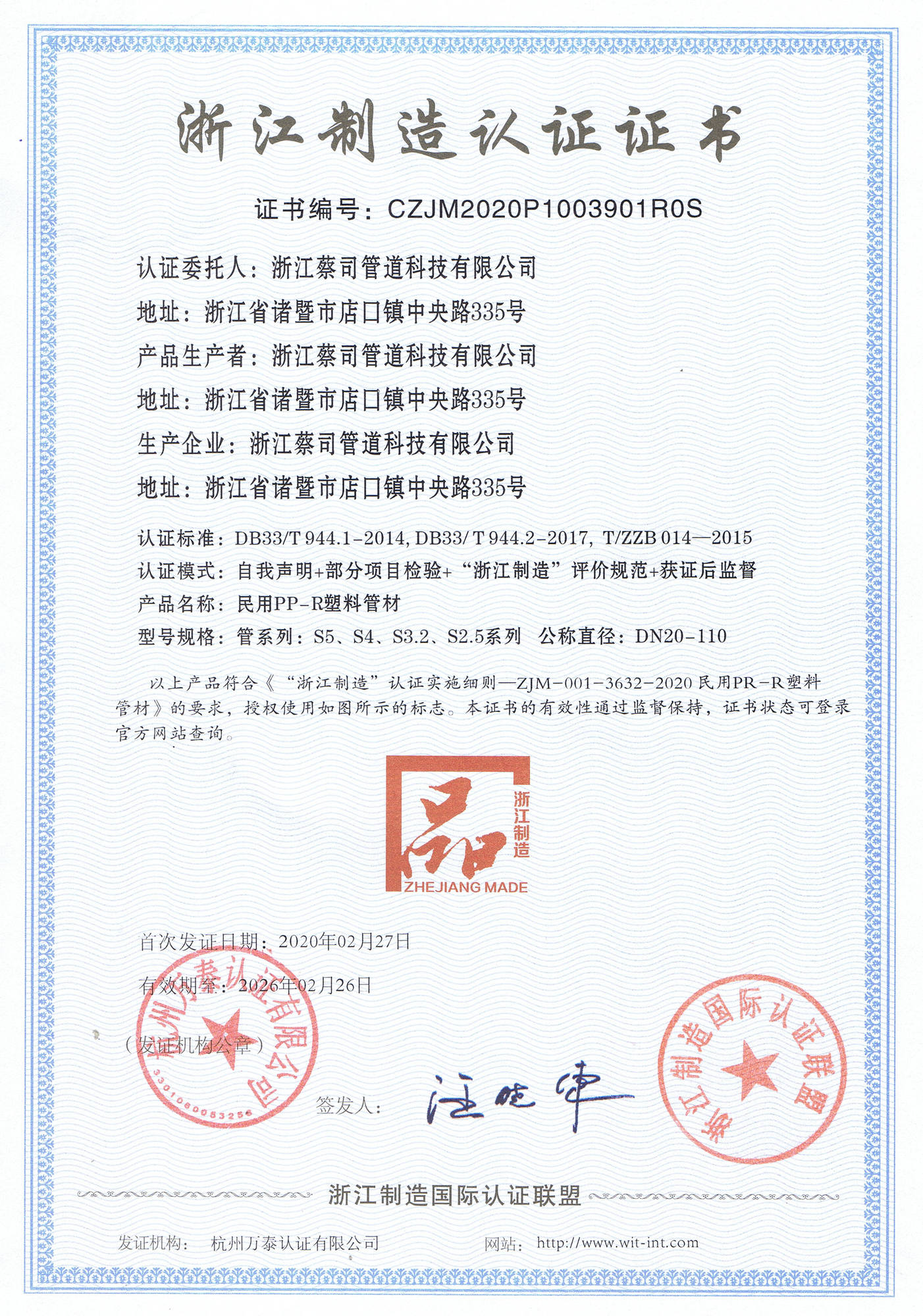 ppr給（gěi）水管廠家