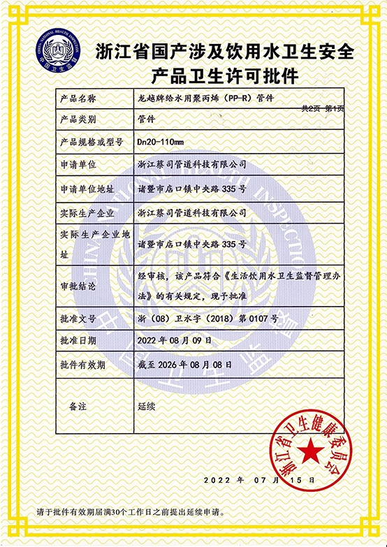 PPR管件衛生（shēng）許可（kě）2022-1
