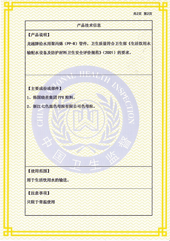 PPR管件衛（wèi）生許可2022-2