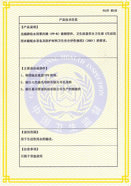 PPR嵌銅（tóng）管件衛生許可2022-2