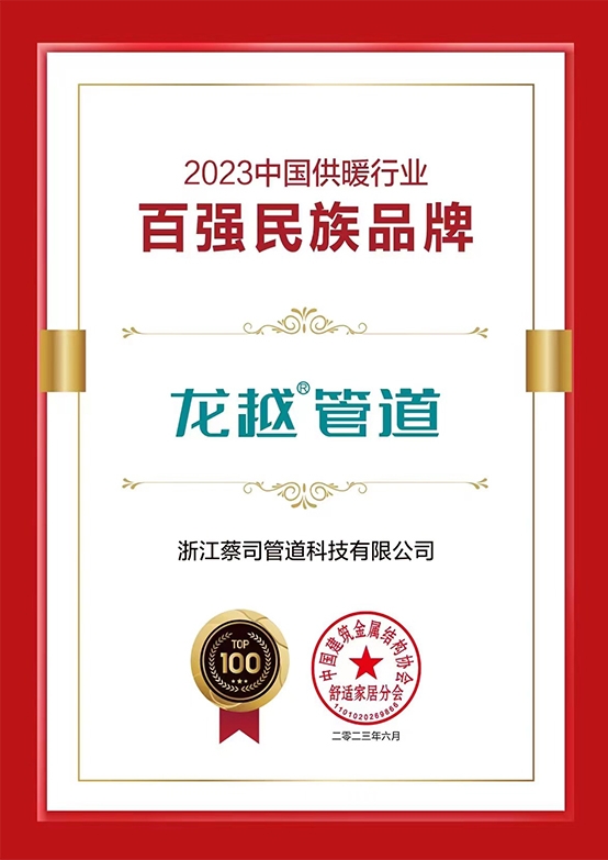 中國供暖行業百強（qiáng）民族品（pǐn）牌（pái）