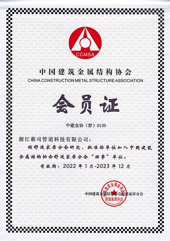 中國建築金屬結構（gòu）協會會（huì）員