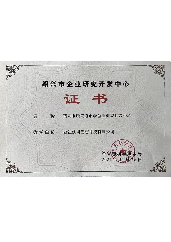 紹興市企業研究開（kāi）發中心