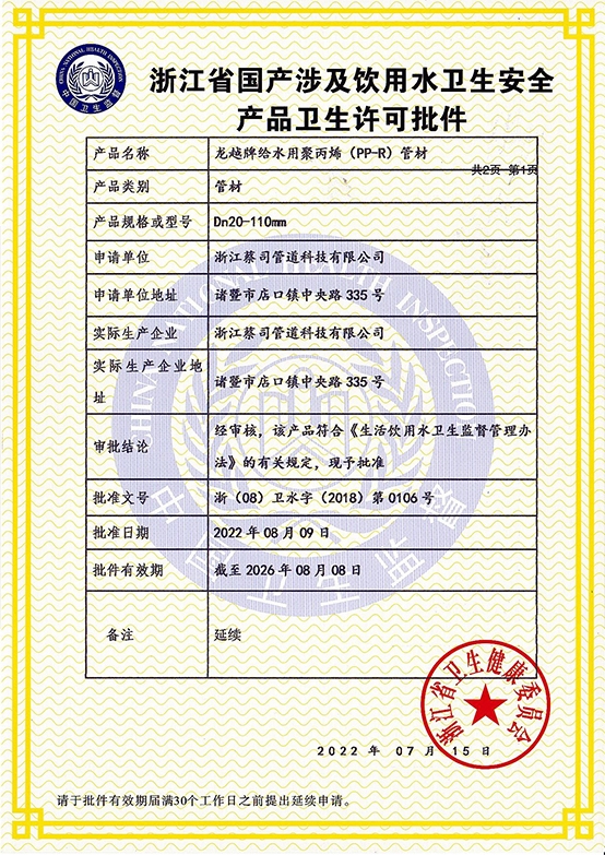PPR管材衛生（shēng）許可2022-1