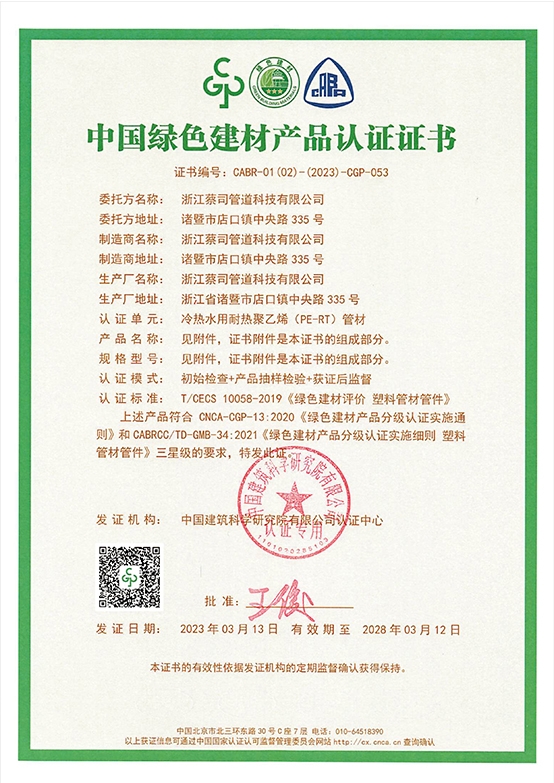 中國綠色建材產品證（zhèng）書
