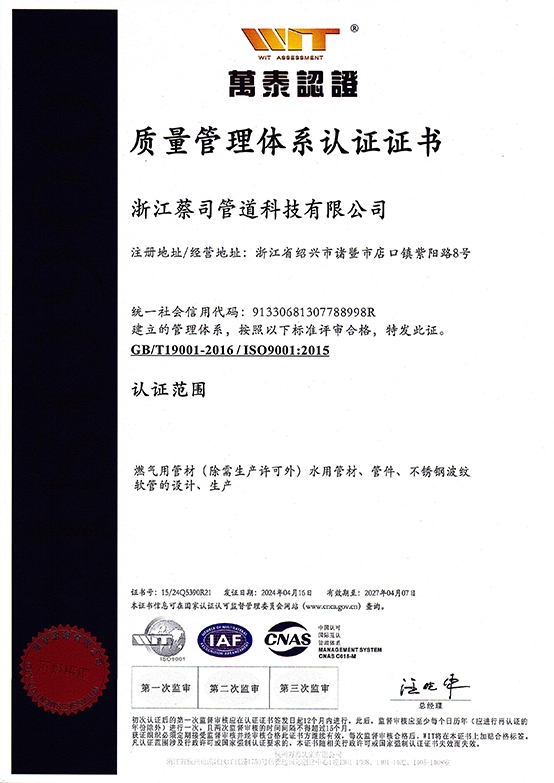 質量管理體係認證（zhèng）證（zhèng）書