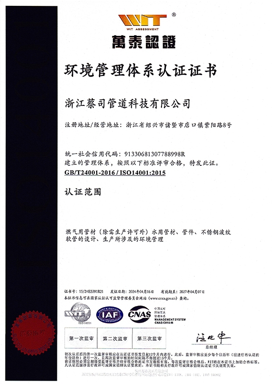 環（huán）境管理體係認證