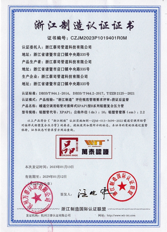 浙江製造 鋁塑複合管