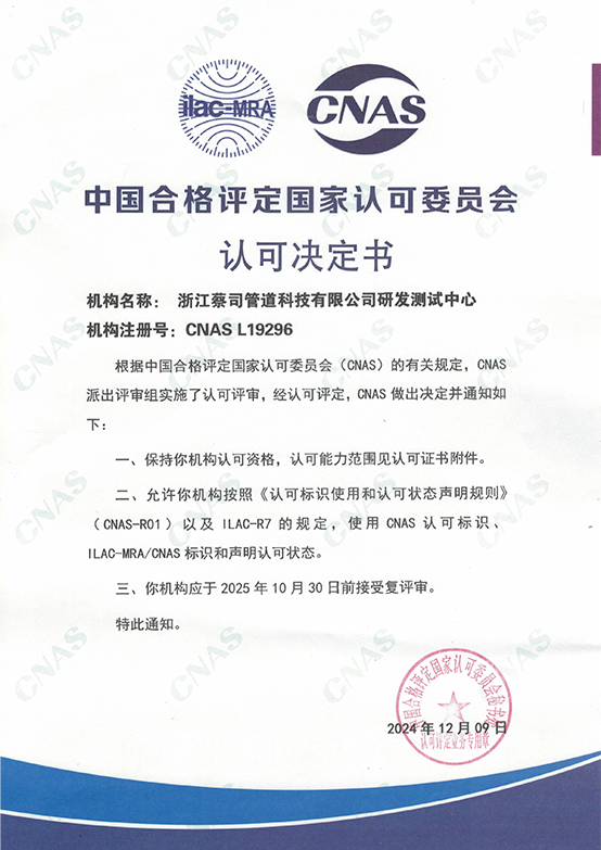 中國合格評定（dìng）國家認可委員（yuán）會